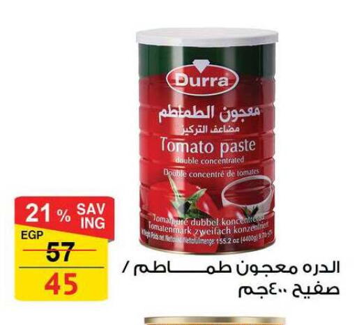 Tomato available at فتح الله in Egypt - القاهرة