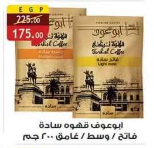 متوفر لدى الرايه  ماركت في Egypt - القاهرة