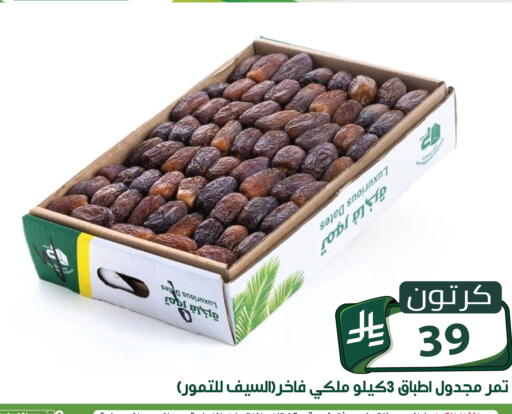 متوفر لدى تخفيضات العائلة في مملكة العربية السعودية, السعودية, سعودية - الرياض