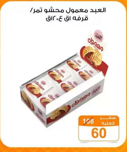 available at Gomla Market in Egypt - Cairo
