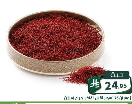 متوفر لدى تخفيضات العائلة في مملكة العربية السعودية, السعودية, سعودية - الرياض
