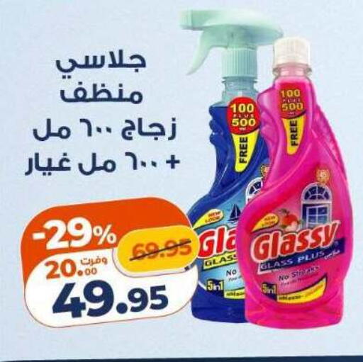 available at كازيون in Egypt - القاهرة