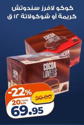 available at كازيون in Egypt - القاهرة