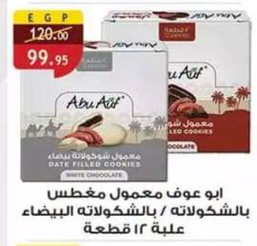 Date available at Al Rayah Market   in Egypt - Cairo