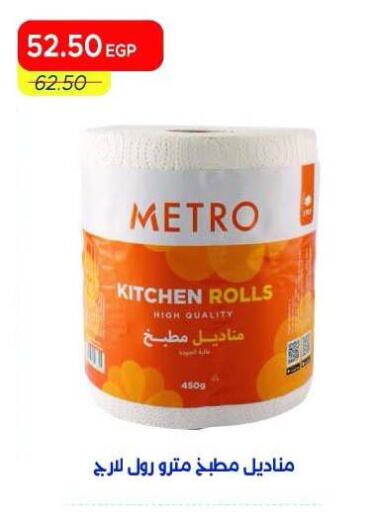 available at Metro Market  in Egypt - Cairo