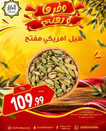 available at Bin Afif Bazaar in Bahrain