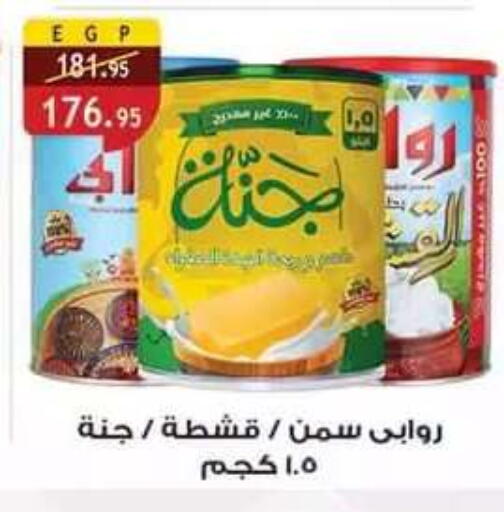 متوفر لدى الرايه  ماركت في Egypt - القاهرة