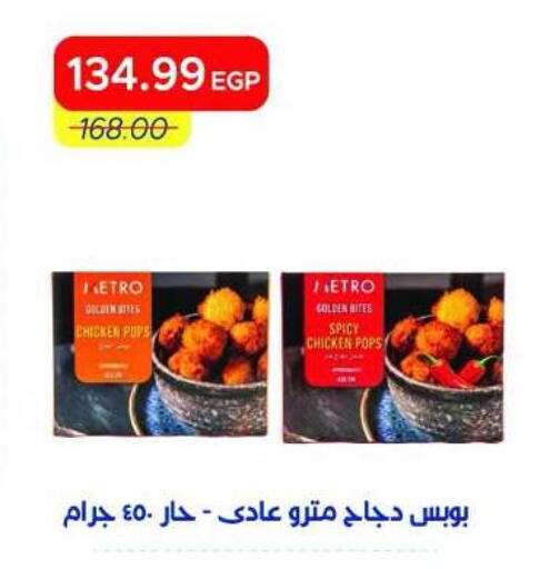 available at Metro Market  in Egypt - Cairo