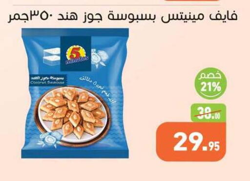 Coconut متوفر لدى أسواق العثيم في Egypt - القاهرة