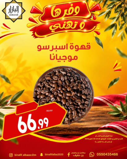 available at Bin Afif Bazaar in KSA, Saudi Arabia, Saudi - Dammam