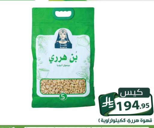 متوفر لدى تخفيضات العائلة في مملكة العربية السعودية, السعودية, سعودية - الرياض