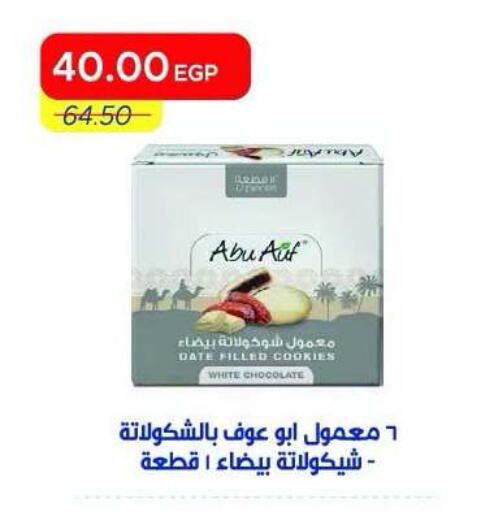 Date available at Metro Market  in Egypt - Cairo
