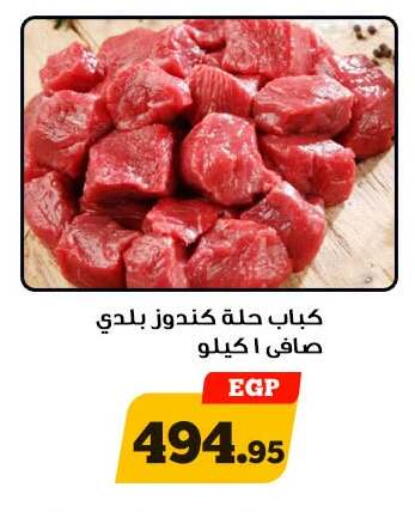 available at أولاد رجب in Egypt - القاهرة
