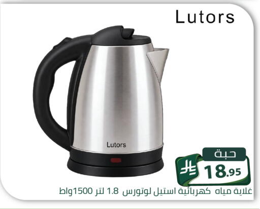 متوفر لدى تخفيضات العائلة في مملكة العربية السعودية, السعودية, سعودية - الرياض