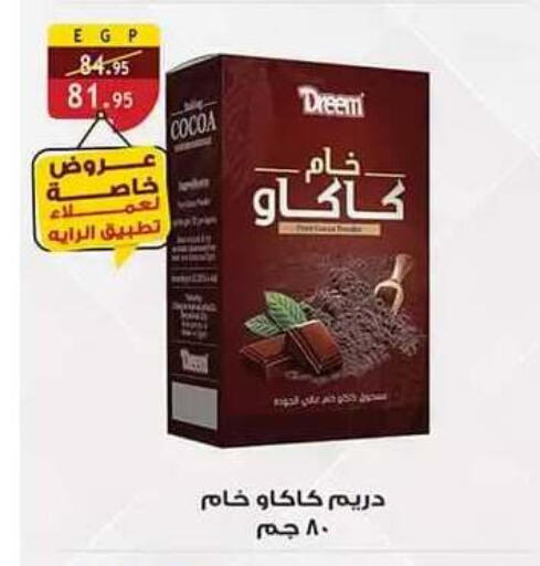 متوفر لدى الرايه  ماركت في Egypt - القاهرة