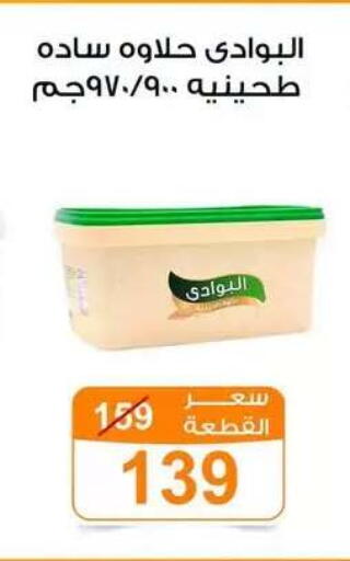 available at Gomla Market in Egypt - Cairo