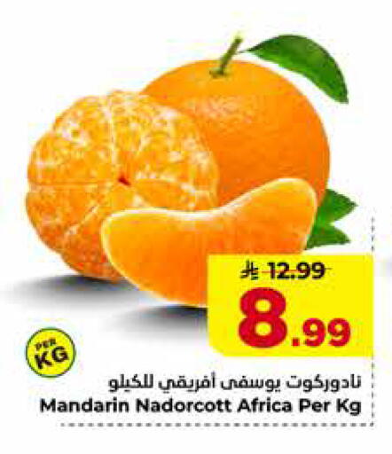 Mandarin متوفر لدى هايبر الوفاء في مملكة العربية السعودية, السعودية, سعودية - الخرج