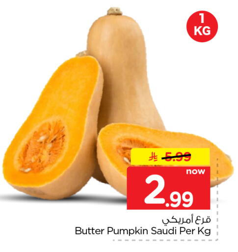 Pumpkin من Saudi Arabia متوفر لدى نستو في مملكة العربية السعودية, السعودية, سعودية - المجمعة