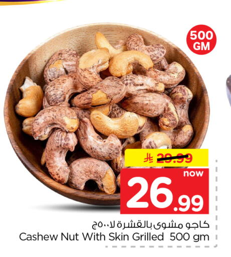 متوفر لدى نستو في مملكة العربية السعودية, السعودية, سعودية - الرياض