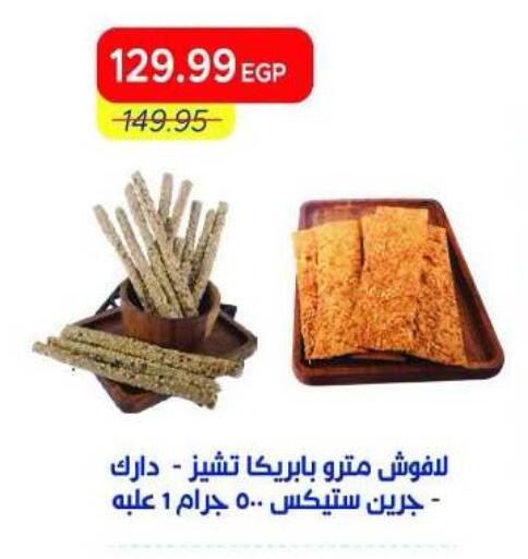 available at Metro Market  in Egypt - Cairo