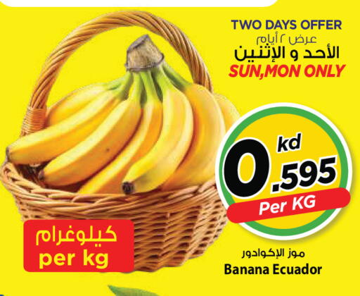 Banana من Ecuador متوفر لدى مارك & سايف في الكويت - مدينة الكويت