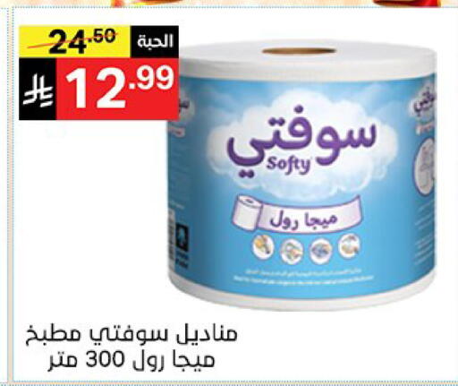 متوفر لدى سوبرماركت نوري‎ في مملكة العربية السعودية, السعودية, سعودية - جدة