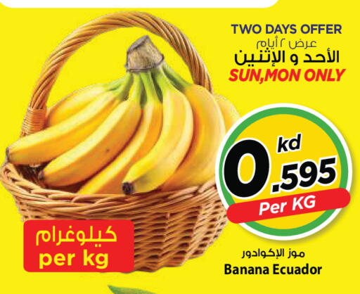 Banana من Ecuador متوفر لدى مارك & سايف في الكويت - مدينة الكويت