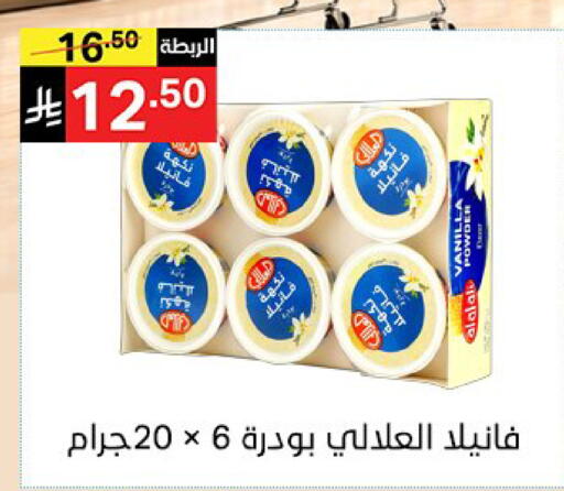 Vanilla available at Noori Supermarket in KSA, Saudi Arabia, Saudi - Mecca
