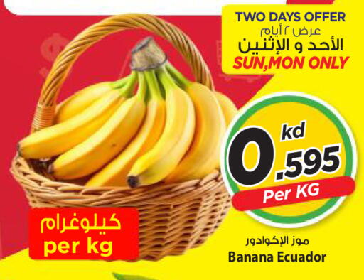 Banana من Ecuador متوفر لدى مارك & سايف في الكويت - مدينة الكويت