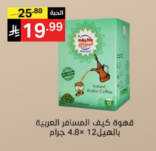 متوفر لدى سوبرماركت نوري‎ في مملكة العربية السعودية, السعودية, سعودية - مكة المكرمة