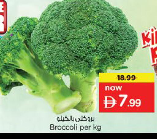 Broccoli متوفر لدى نستو هايبرماركت في الإمارات العربية المتحدة , الامارات - أبو ظبي