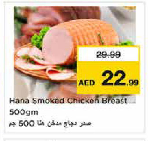متوفر لدى نستو هايبرماركت في الإمارات العربية المتحدة , الامارات - الشارقة / عجمان