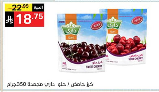 Cherry متوفر لدى سوبرماركت نوري‎ في مملكة العربية السعودية, السعودية, سعودية - مكة المكرمة
