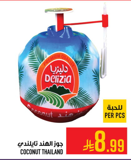 Coconut متوفر لدى أبراج هايبر ماركت في مملكة العربية السعودية, السعودية, سعودية - مكة المكرمة