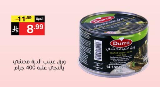 متوفر لدى سوبرماركت نوري‎ في مملكة العربية السعودية, السعودية, سعودية - مكة المكرمة