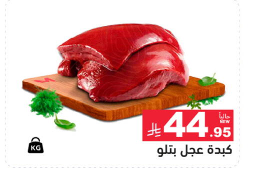 available at Aswaq Ramez in KSA, Saudi Arabia, Saudi - Hafar Al Batin