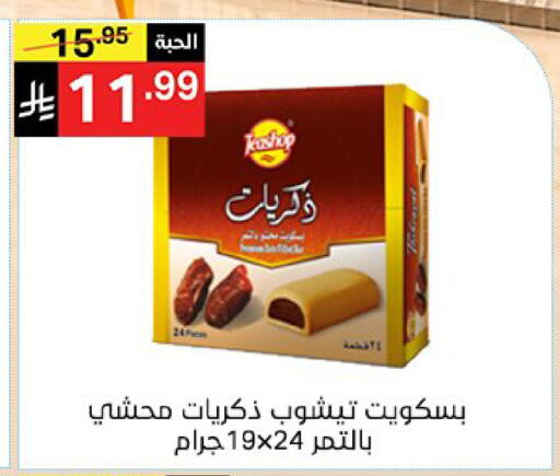 متوفر لدى سوبرماركت نوري‎ في مملكة العربية السعودية, السعودية, سعودية - جدة