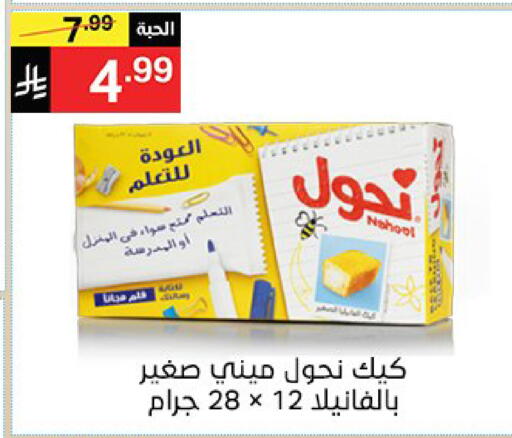 متوفر لدى سوبرماركت نوري‎ في مملكة العربية السعودية, السعودية, سعودية - مكة المكرمة