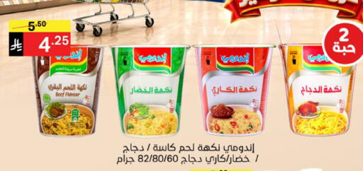 متوفر لدى سوبرماركت نوري‎ في مملكة العربية السعودية, السعودية, سعودية - مكة المكرمة