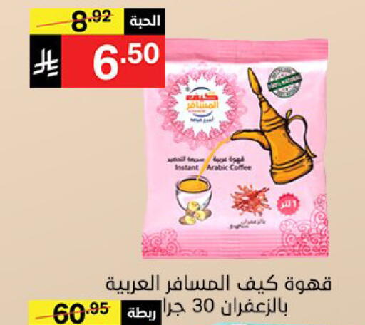 متوفر لدى سوبرماركت نوري‎ في مملكة العربية السعودية, السعودية, سعودية - مكة المكرمة