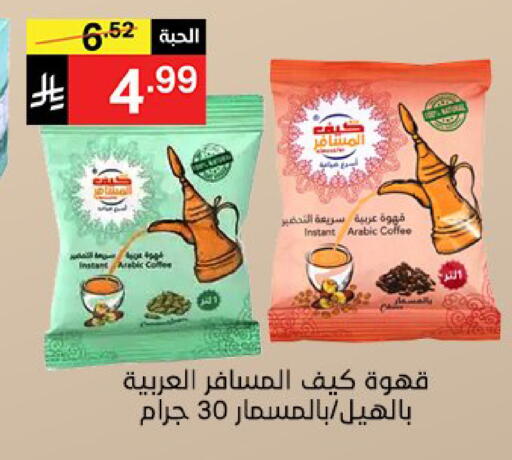 متوفر لدى سوبرماركت نوري‎ في مملكة العربية السعودية, السعودية, سعودية - مكة المكرمة