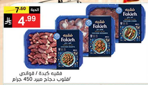 متوفر لدى سوبرماركت نوري‎ في مملكة العربية السعودية, السعودية, سعودية - مكة المكرمة