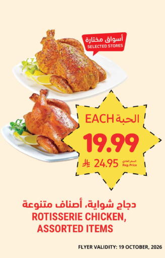 متوفر لدى أسواق التميمي في مملكة العربية السعودية, السعودية, سعودية - الجبيل‎