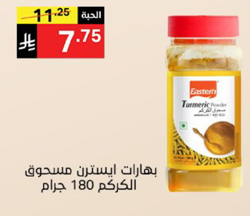 Turmeric متوفر لدى سوبرماركت نوري‎ في مملكة العربية السعودية, السعودية, سعودية - جدة