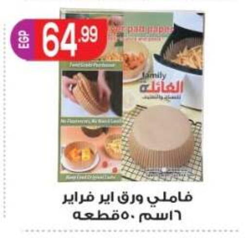 متوفر لدى أولاد المحاوى في Egypt - القاهرة
