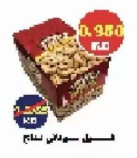 متوفر لدى جمعية سلوى التعاونية في الكويت - مدينة الكويت