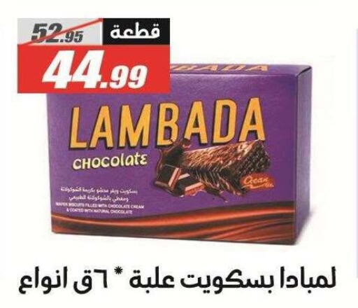 متوفر لدى الفرجاني هايبر ماركت في Egypt - القاهرة