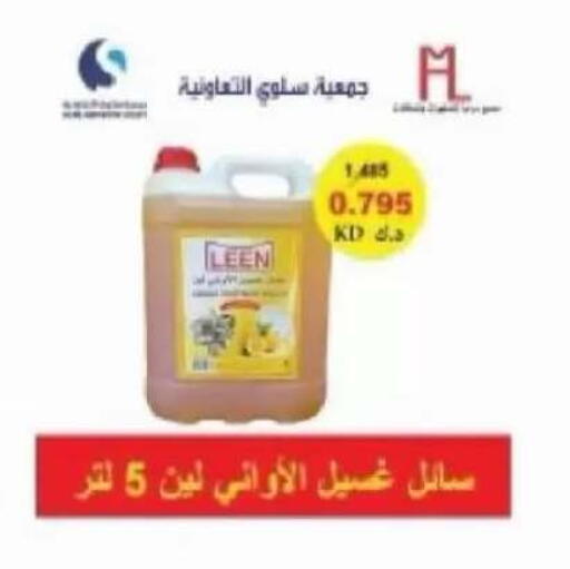 متوفر لدى جمعية سلوى التعاونية في الكويت - محافظة الأحمدي