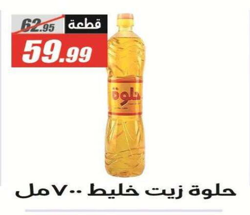 متوفر لدى الفرجاني هايبر ماركت في Egypt - القاهرة