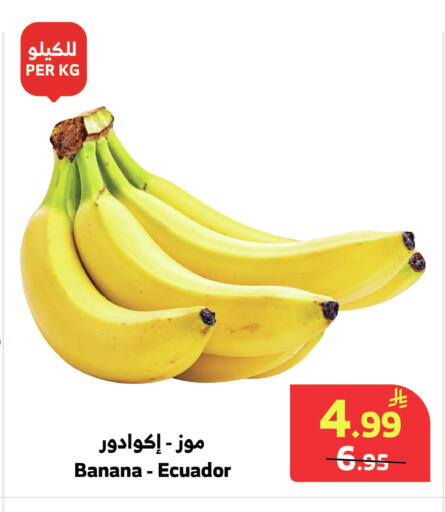 Banana من Ecuador متوفر لدى الراية في مملكة العربية السعودية, السعودية, سعودية - خميس مشيط